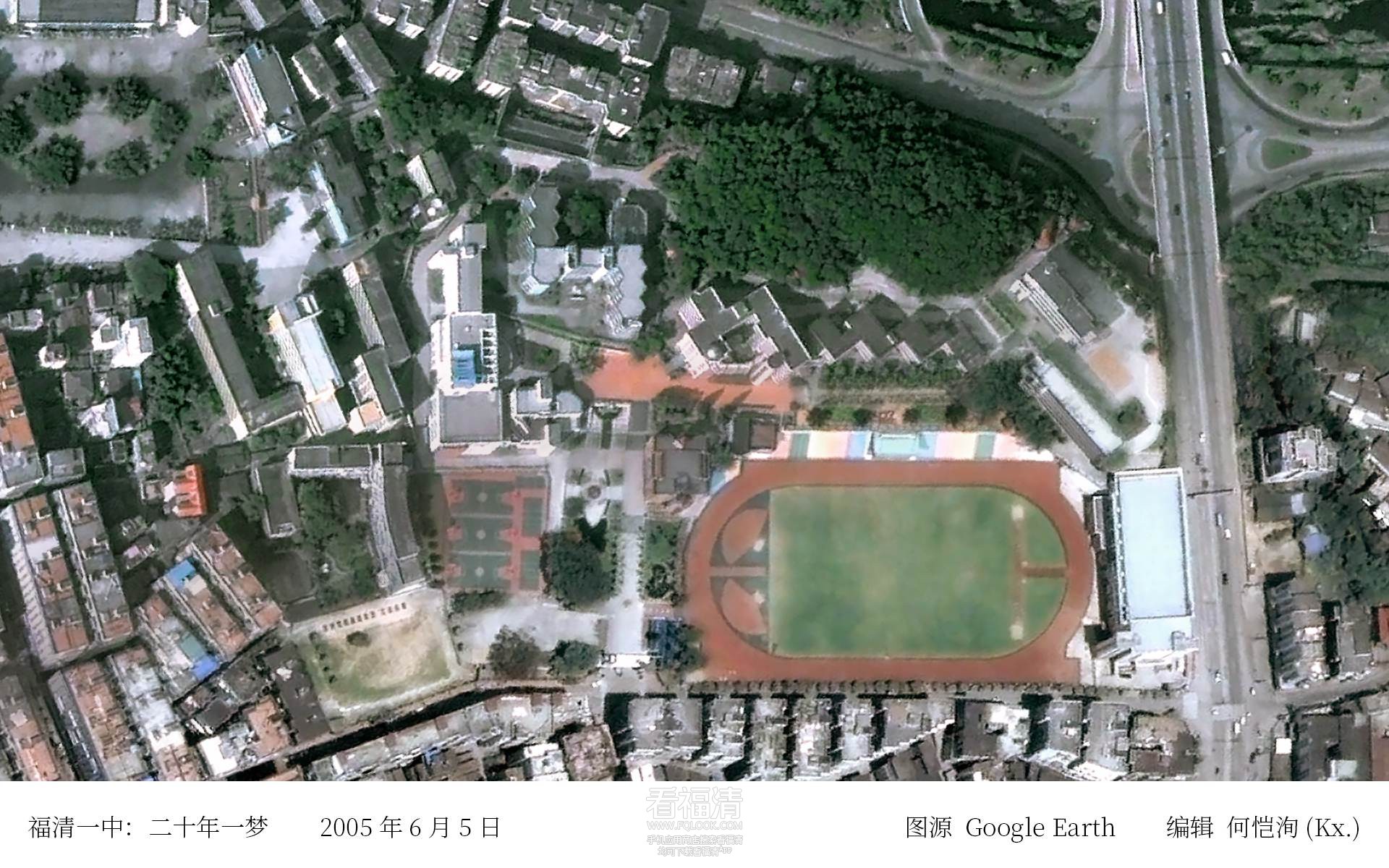 【校庆献礼】二十年一梦 | 卫星视角下的福清一中组图
