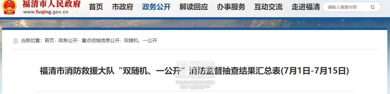 福清抽查14家企业，8家企业责令限期改正！