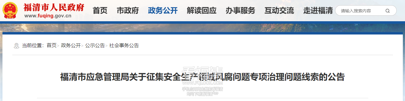 风腐整治！福清又一部门官宣！
